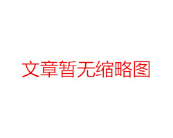 水泥磚機的價格和質量