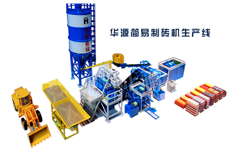 簡易自動水泥磚機生產線