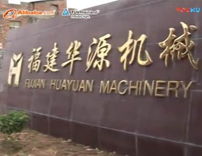 華源磚機企業(yè)概況視頻-福建水泥制磚機廠家